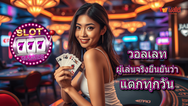 slot777 games วอลเลท